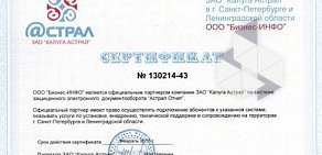 Группа компаний Бизнес-ИНФО на Невском проспекте