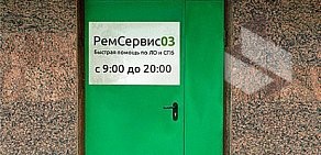 Компания по оказанию сантехнических услуг РемСервис03 на проспекте Большевиков, 9 к 1