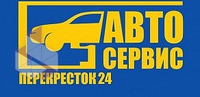 Автотехцентр Перекресток24 на Свободном проспекте