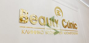 Клиника врачебной косметологии Beauty Clinic  