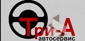 Техцентр Три-А на улице Свободы