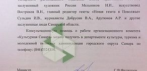 Региональная общественная организация поддержки семьи Самарской области Родные Люди