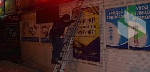 Рекламное агентство Posters на улице Архитекторов