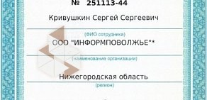 Центр сертифицированного обучения Информповолжье