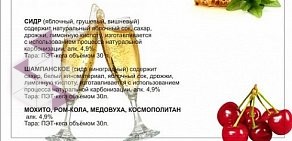 Магазин разливного пива Добровар