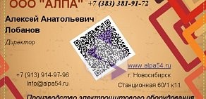 Производственно-монтажная фирма АЛПА на Станционной улице, 60/1 к 11