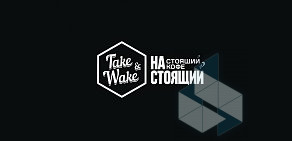 Кофейня Take and Wake на метро Новокузнецкая