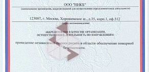 Представительство в г. Омске Независимая Инспекция Комплексной Безопасности