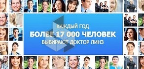 Салон Доктор Линз на Революционной улице