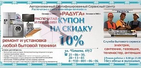 Сервисный центр Радуга в Дзержинске