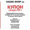 Магазин казачьей одежды Kazak-shop.ru