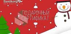 Магазин подарочных сертификатов Bantikov.ru на Лиговском проспекте