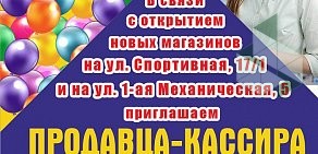 Магазин бытовой химии Чистый мир на Красноярской улице