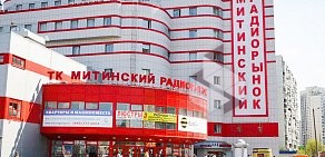 Торговый комплекс Митинский радиорынок на Пятницком шоссе