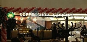 Кофейня Coffeeshop Company в БЦ Балчуг Плаза