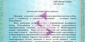 Магазин косметики и бытовой химии АБК-Новая Сибирь на Новосибирской улице