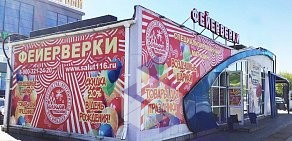 Магазин фейерверков Большой Праздник, салютов и пиротехнической продукции