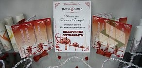 Салон Парижанка