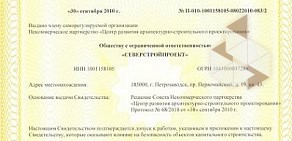 Группа компаний Северстройпроект