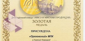 Мясоперерабатывающий комбинат Ореховский в Автозаводском районе