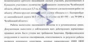 Научно-производственное предприятие Институт природопользования