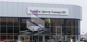 Автосалон Тойота Центр Самара Юг