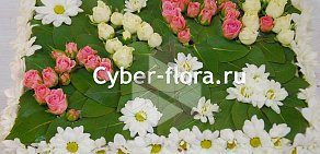 Служба доставки цветов Cyber Flora®