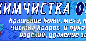 Сеть приемных пунктов химчистки От и До на Токарной улице