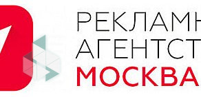 Рекламное агентство Москва