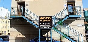 Копировальный центр Копирка на метро Лиговский проспект