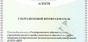 Научно-инновационный центр ультразвуковых технологий