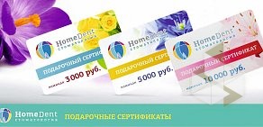 Стоматология HomeDent на Красноармейской улице