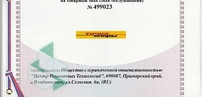 Автомагазин Точка Опоры на Сельской улице