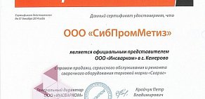 Торговая компания СибПромМетиз