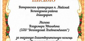 Продовольственный магазин Вологодский хлебокомбинат