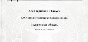 Продовольственный магазин Вологодский хлебокомбинат