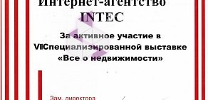 Интернет-агентство Intec