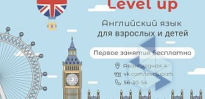 Клуб иностранных языков Level Up на улице Авангардная