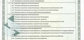 Строительное управление Томскгазстрой на Сибирской улице