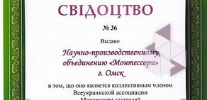 Научно-производственное объединение Монтессори