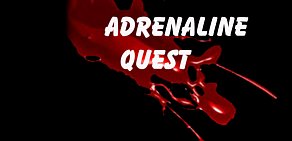 Реалити-квест Adrenaline Quest на Оршанской улице