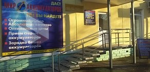 Магазин Мир аккумуляторов на Тверской улице