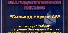 Магазин оборудования и аксессуаров для бильярда Бильярд-Сервис