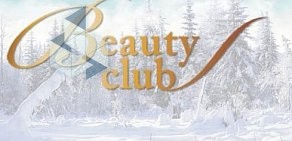 Центр эстетической медицины Beauty Club