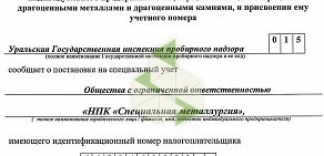 Научно-промышленный комплекс Специальная металлургия