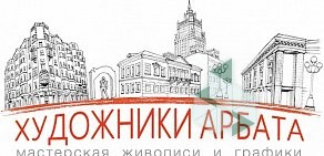 Художники Арбата