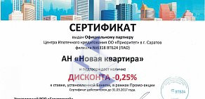 Агентство недвижимости Новая квартира в Кировском районе 