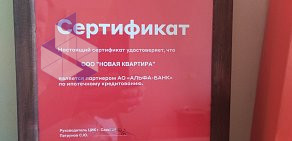 Агентство недвижимости Новая квартира в Кировском районе 