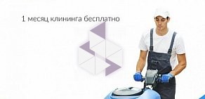 Клининговая компания Clean24 на улице Белинского