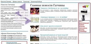 Информационный сайт Гатчина24